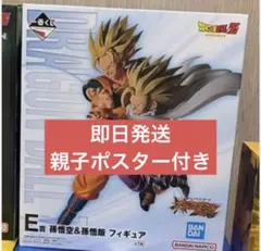 一番くじ ドラゴンボール E賞 孫悟空＆孫悟飯 フィギュアのサムネイル