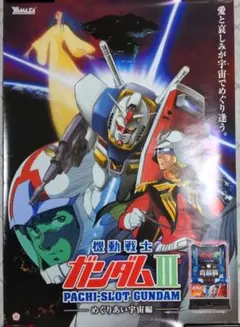 ガンダム　パチスロ　ポスター ガンダム」のアイデア 44 件 | ガンダム, パチンコ, ポスター