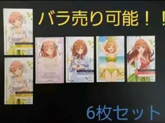 映画 五等分の花嫁 ステッカー キャラガムコレクション 6枚セット バラ売り可！