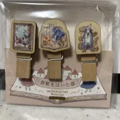 MONOGATARI 木製クリップ 3個セット　長靴をはいた猫