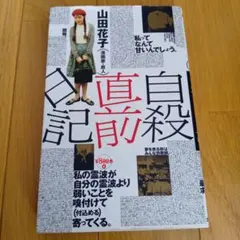 2026年最新】山田花子の人気アイテム - メルカリ