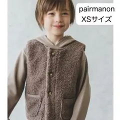 pairmanon ペアマノン シープボアベスト モカ XS