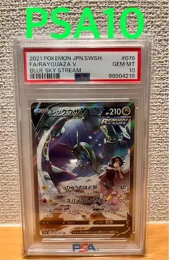 レックウザV sa センタリング◎ レックウザV(SA)【SR】{076/067}