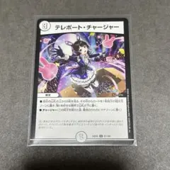 テレポート・チャージャー 月ノ美兎