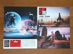 嵐 大野智 櫻井翔 切り抜き アラシブンノニ non-no 連載 Vol.54 - メルカリ