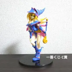 遊戯王　一番くじ　ブラックマジシャン・ガール フィギュア C賞 バンダイ