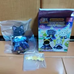 み*つ様 シルバニアファミリー どきどきフレンズ ミルキーウェイ ほしぞらネコの