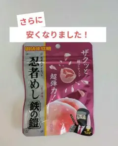 お得！　UHA味覚糖　忍者めし鉄の鎧ピーチ味　1袋