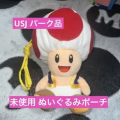 USJ  グッズ　キノピオ　ぬいぐるみポーチ