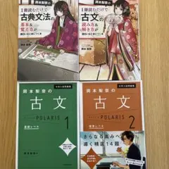 共通テスト、二次　古文対策