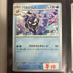 トップサン　ポケモンカード　パルシェンNo.091 トップサン ポケモンカード パルシェン 091 - メルカリ