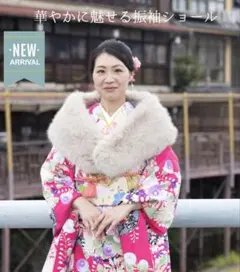 超ボリューム　最高級フォックス調ショール　ベージュ　振袖