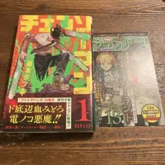 チェーンソーマン 初版 2026年最新】チェンソーマン 初版の人気アイテム - メルカリ