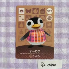 あつまれどうぶつの森amiiboカード オーロラのサムネイル