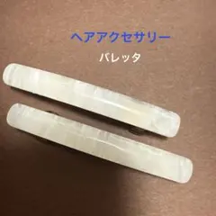 ヘアアクセサリー　バレッタ