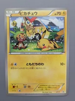 ポケモンカード ピカチュウ ともだちのわ POKEMON with youワゴン ①ピカチュウともだちのわ【POKEMON with YOUワゴン】XY−P - メルカリ