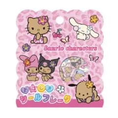 【正規品】おはじきシールフレーク　サンリオキャラクターズ　日焼け