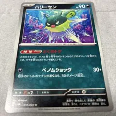 ハリーセン HP90 ポケモンカードのサムネイル