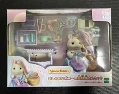 シルバニアファミリー　おしゃれなポニーの美容師さんセット