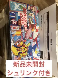 スペシャルBOX ポケモンセンターフクオカ　シュリンク新品未開封