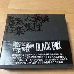 2025年最新】電気式華憐音楽集団 アルバムの人気アイテム - メルカリ