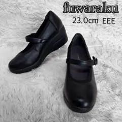 美品✨　fuwaraku 黒　メリージェーン　ウェッジソール　幅広　パンプス
