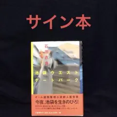激レア 池袋ウエストゲートパーク ポスター 非売品 初期 IWGP 長瀬智也