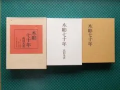 2026年最新】高村_豊周の人気アイテム - メルカリ