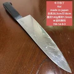 牛刀包丁 Kai japan 全長30,5cm刃18cm ★送料無料