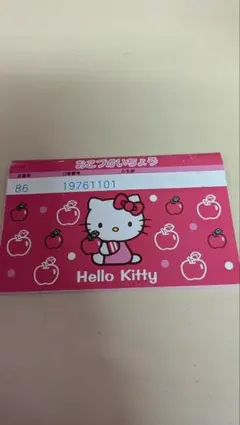 ハローキティ おこづかいちょう 平成レトロ
