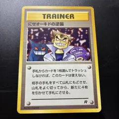 2026年最新】ロケット団の逆襲の人気アイテム - メルカリ