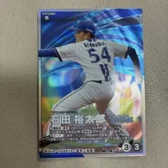 石田裕太郎 ベイスターズ プロ野球ファンスターズリーグ　カード