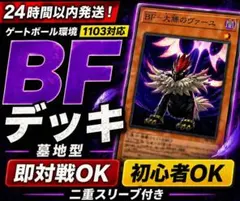 遊戯王 ブラックフェザー 墓地BF デッキ 1103環境 ゲートボール