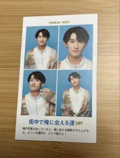 snow man 向井康二　証明写真　週刊TVガイド　1枚