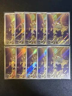ポケモンカード　ゴマゾウ AR SV8 10枚
