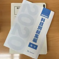 2026年最新】科目別総集編の人気アイテム - メルカリ