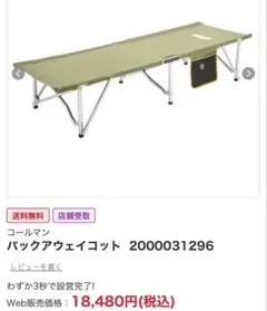 2026年最新】コールマン(Coleman) コット パックアウェイコット