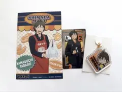 【まとめ売り】ハイキュー!! 山口忠 グッズ 3点セット