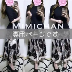 美品♡ コーデ MAX&Co. ペプラムブラウス ビジュー フレアスカートのサムネイル
