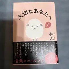 大切なあなたへのサムネイル