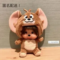 レア 完売品 トムとジェリー × モンチッチ コラボ ぬいぐるみ マスコット