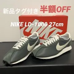 半額OFF❗️【新品タグ付】 NIKE LD-1000 グリーン 27cm