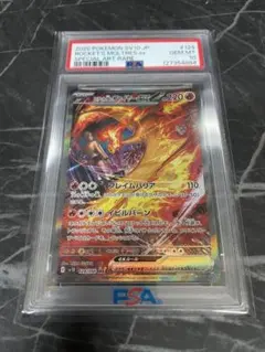 【PSA10 】ロケット団のファイヤーex SV10 124/098 SAR