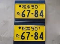 ナンバープレート 2桁 記念 穴あけ済 当時物 旧車 軽自動車 昭和 平成 軽自動車 観賞用 二桁 ナンバープレート レア - メルカリ