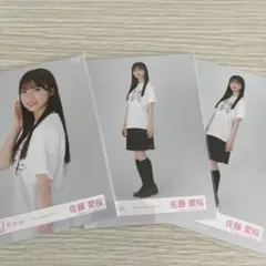 佐藤愛桜 生写真