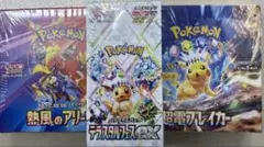 ポケモンカード熱風のアリーナ　超電ブレイカー　テラスタルフェス　各1boxセット