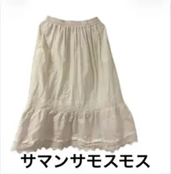 サマンサモスモス 白スカート ペチコート可 ナチュラル レース