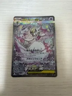 メガサーナイトex SAR MEGA 拡張パック メガシンフォニア 087