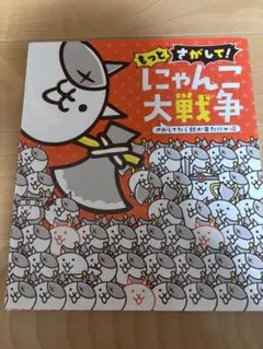 もっとさがして! にゃんこ大戦争 さがしてたら朝が来たにゃ編
