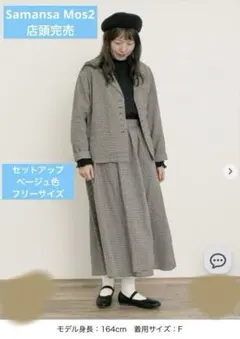 美品SM2 Cross×Linenショールカラージャケットとラップ風スカート